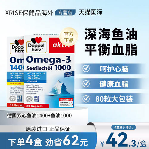 德国双心DHA欧米伽深海鱼油1000mg心脑血管成人胶囊omega3高纯度