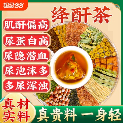 肌酐高肌酐茶中药尿蛋白酐尿素肌肾肌酐潜血尿泡沫多尿浑浊