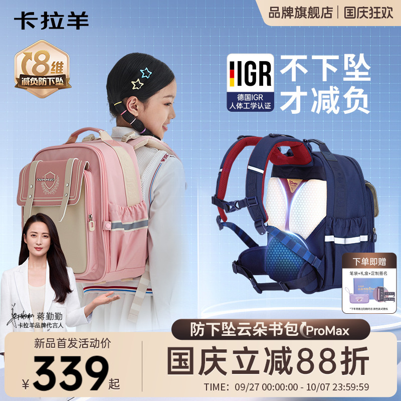 卡拉羊小学生云朵书包新款享加赠