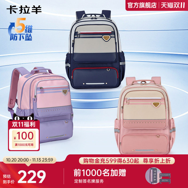 直播加赠卡拉羊小学生书包减负
