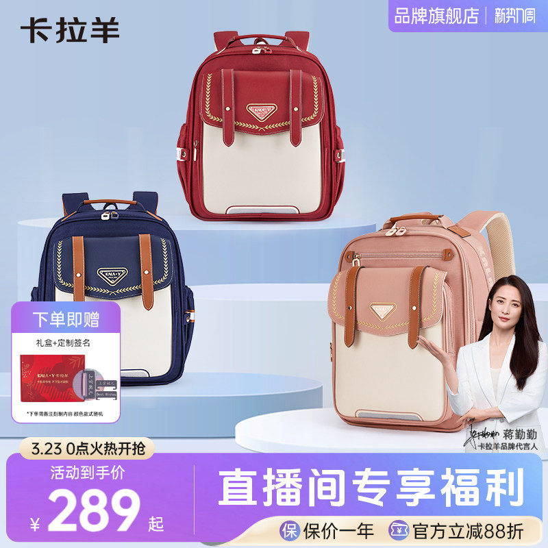 【直播加赠】卡拉羊小学生书包减负护脊双肩包防下坠云朵书包超轻大容