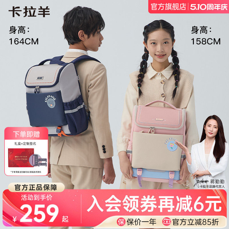 【六一送礼】卡拉羊新款3-6年级小学生书包大容量减负护脊超轻大嘴