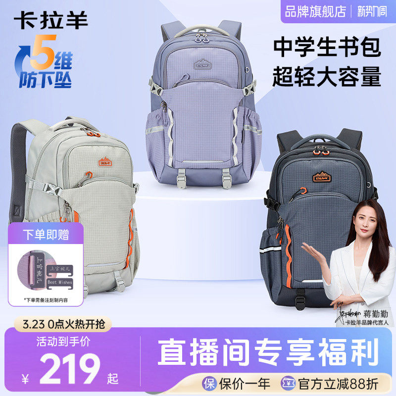 【直播特惠】卡拉羊高中生书包26L大容量超轻减负电脑包初中生背包
