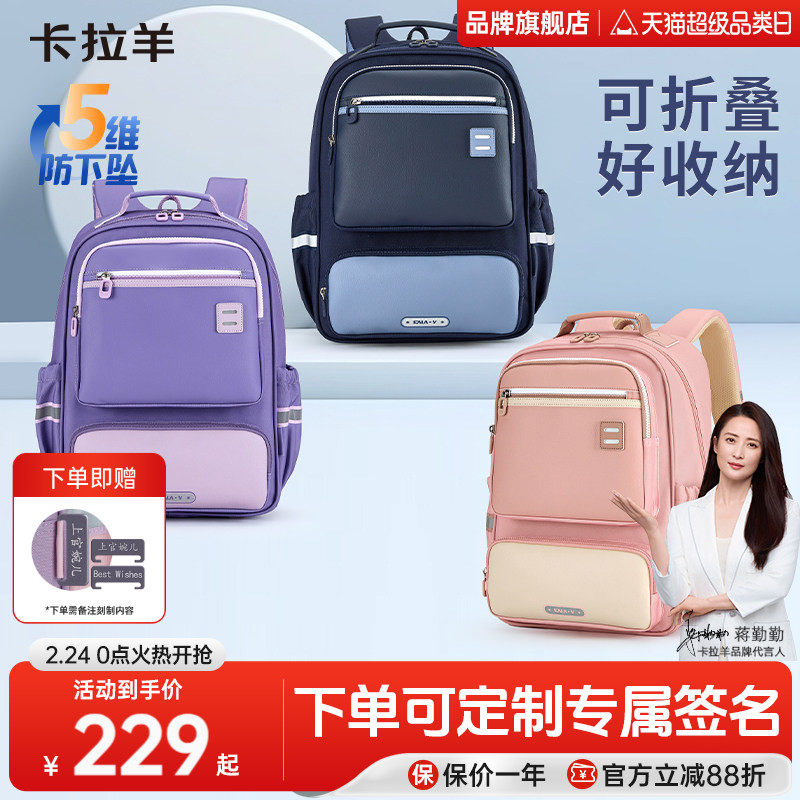【直播加赠】卡拉羊3-6年级小学生书包减负护脊超轻儿童双肩包男女生初中生背包大容量高中生书包官方旗舰店