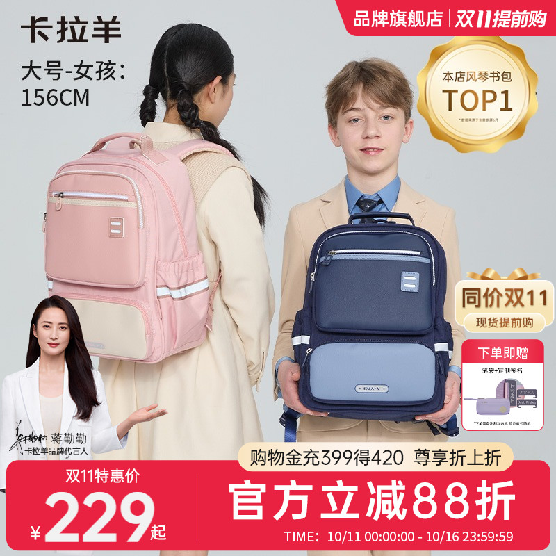 【双11同价】卡拉羊小学生书包减负护脊超轻儿童双肩包男孩女生初中生背包大容量高中生书包官方旗舰店正品