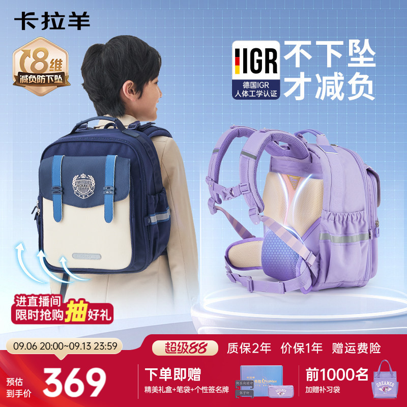 卡拉羊新款8维减负书包