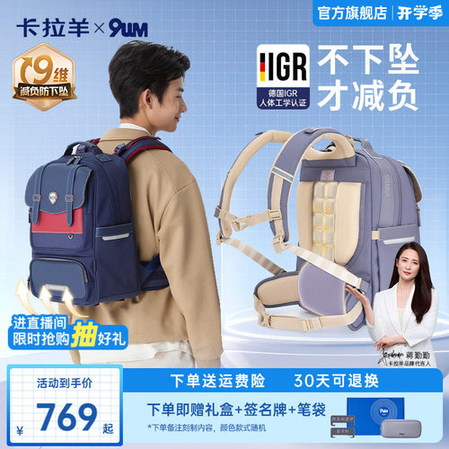 卡拉羊初高中学生书包