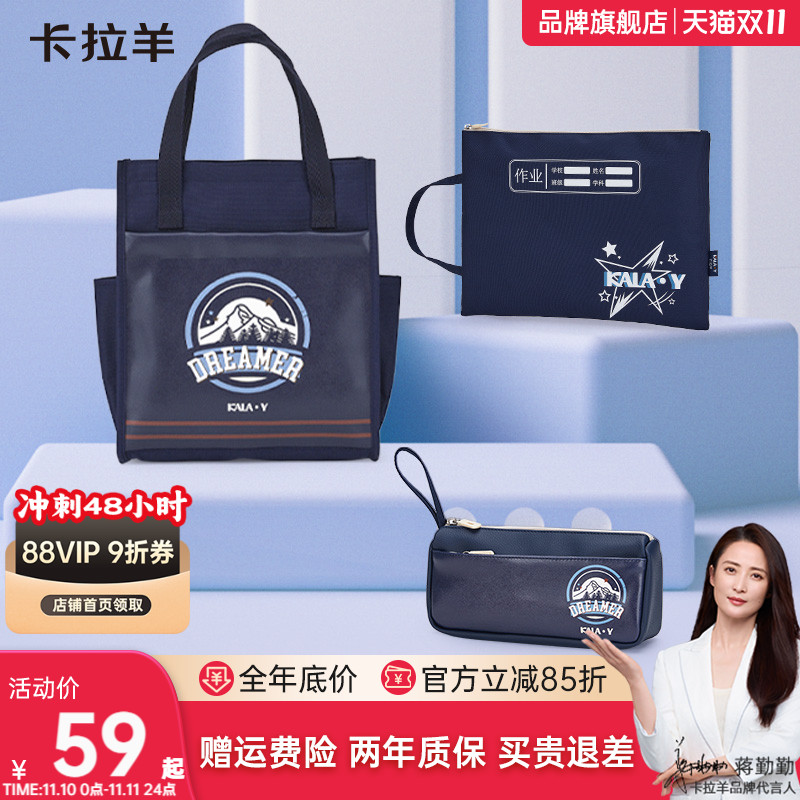 卡拉羊学习套组大容量多隔层