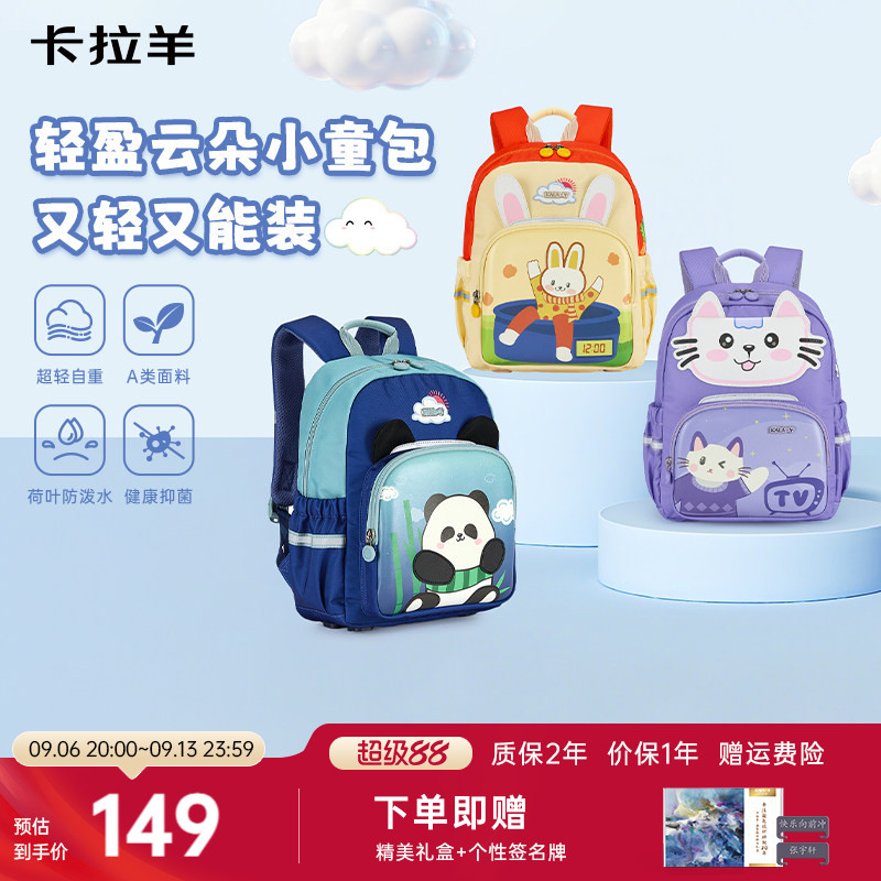 【新款】卡拉羊超轻云朵小童包减负防下坠可爱幼儿园书包抑菌面料安全卡通风男童背包女童双肩包大熊猫