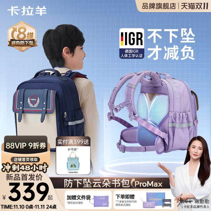 【双11底价】卡拉羊云朵ProMax 1-3-6年级小学生书包8维减负护脊防下坠男女生双肩包超轻初中生高中生书包