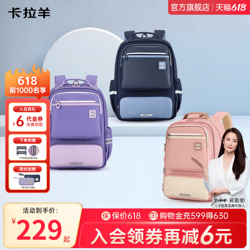 【幼升小】卡拉羊1-3-6年级小学生书包减负护脊超轻儿童双肩包男女生初中生背包大容量高中生书包官方旗舰店