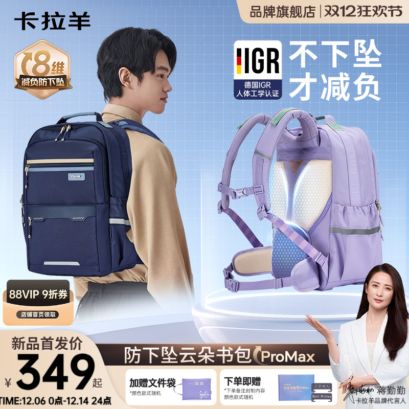 卡拉羊中学生8维减负云朵书包
