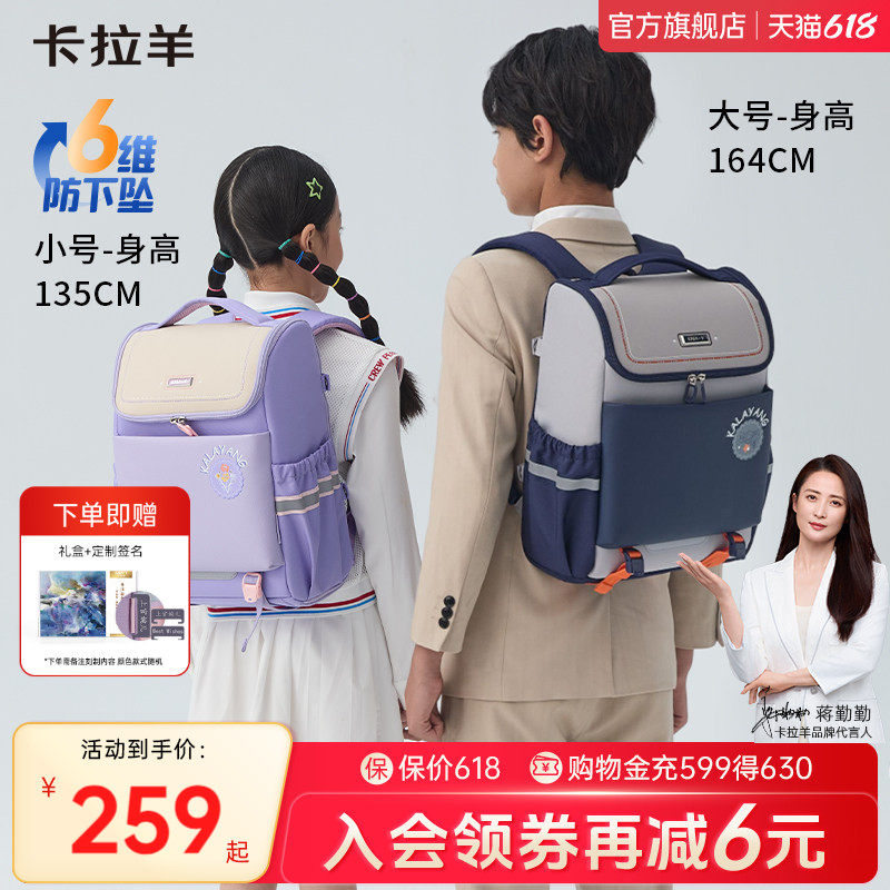 【蒋勤勤代言】卡拉羊新款1-3-6年级小学生书包大容量减负护脊超轻儿童书包男女生双肩包官方旗舰店正品