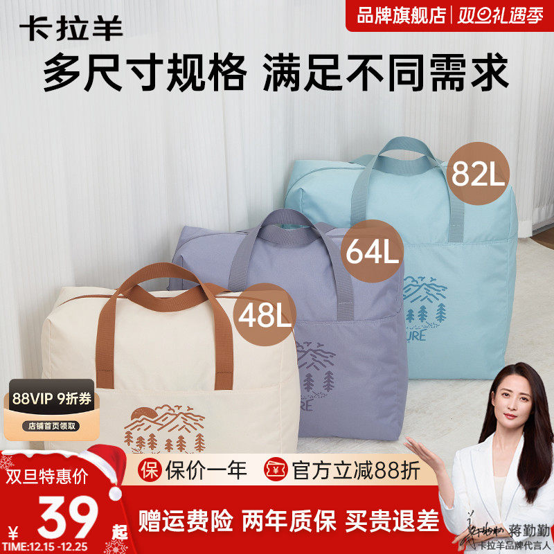 【搬家包】卡拉羊大容量收纳包搬家包换季必备轻便行李袋学生棉被衣服