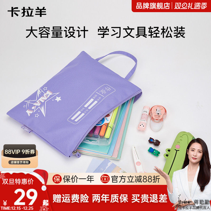 【文件袋】卡拉羊小学生多功能文件袋学生日常作业袋高颜值便携新款破