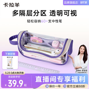 卡拉羊新款透明笔袋1.7L加大容量生日伴手礼A标抑菌面料安全无毒防泼水笔袋文具袋文具盒可做收纳包化妆包