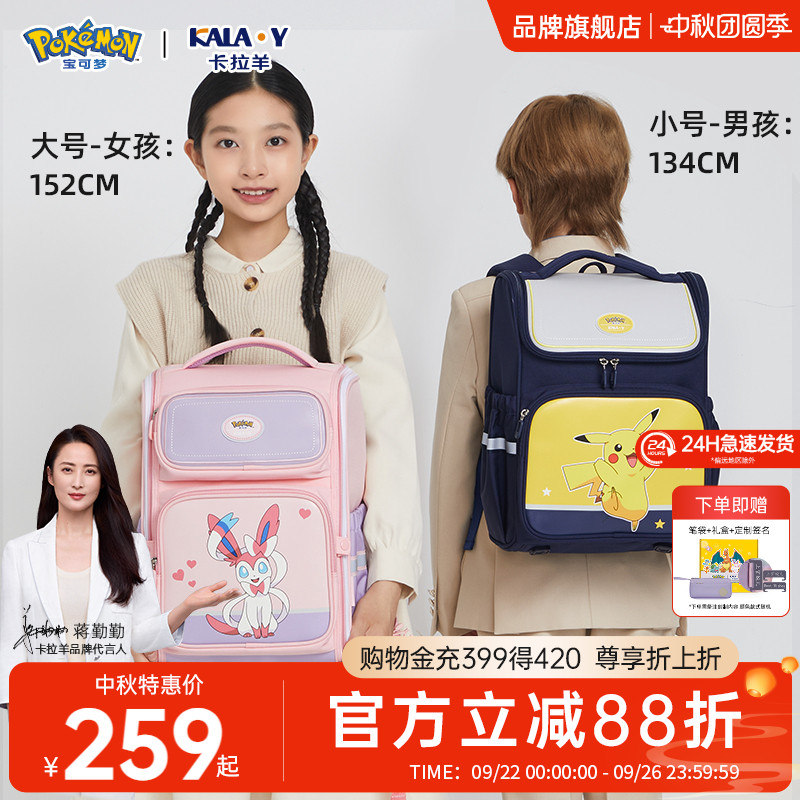 卡拉羊大嘴书包皮卡丘联名护脊