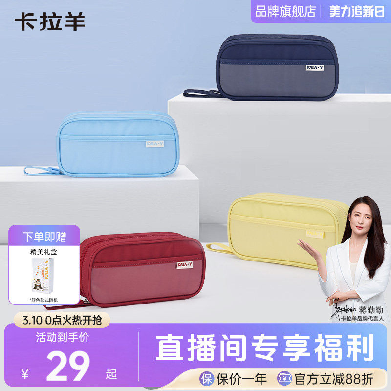 卡拉羊笔袋礼盒款简约高颜值ins风女生笔袋糖果色笔袋多隔层大容量男孩笔袋超轻文具盒防泼水抑菌铅笔盒
