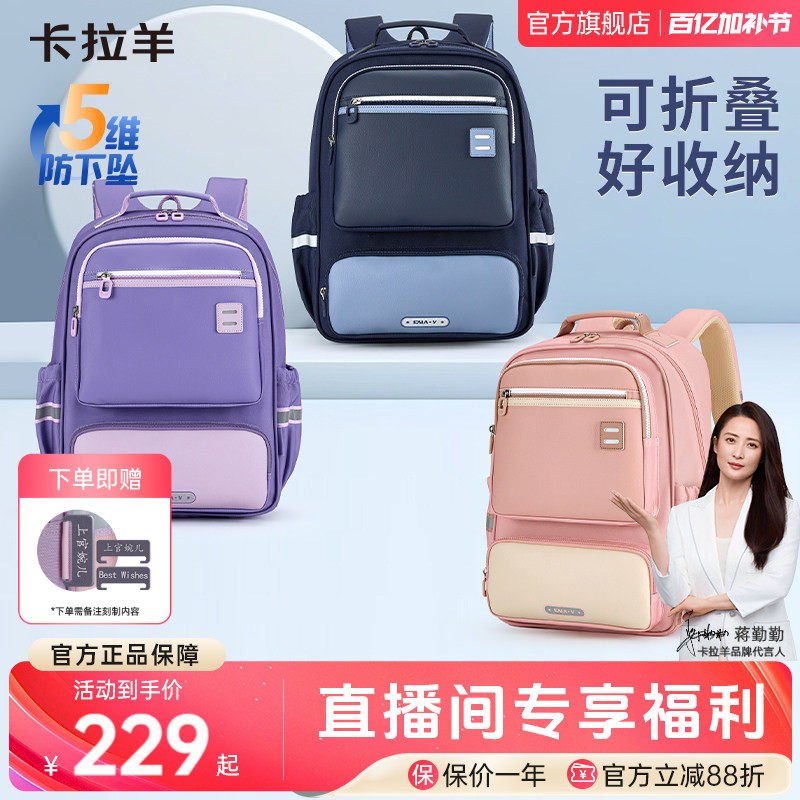 【幼升小】卡拉羊1-3-6年级小学生书包减负护脊超轻儿童双肩包男女生初中生背包大容量高中生书包官方旗舰店