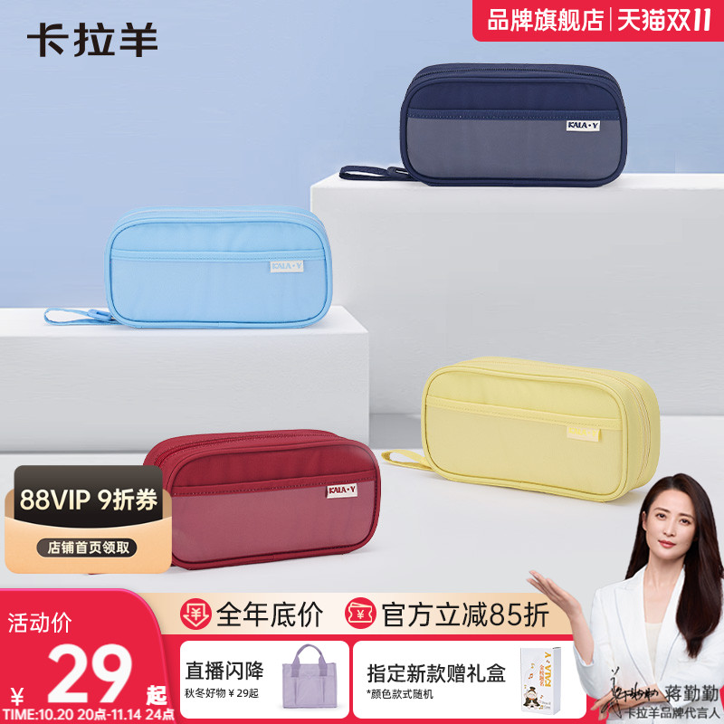 卡拉羊笔袋礼盒装高颜值ins风