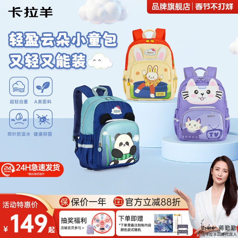 【新款】卡拉羊超轻云朵小童包减负防下坠幼儿园书包抑菌面料安全可爱风卡通风男童背包女童双肩包大熊猫