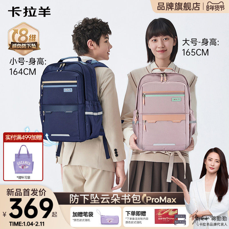 【新款】卡拉羊30L中学生书包云朵ProMax8维减负护脊超轻大容量双肩包男高中生书包女生初中生书包官方旗舰店,文具电教/文化用品/商务用品,学生书包,淘宝优惠券,粉丝福利购,淘宝优惠卷