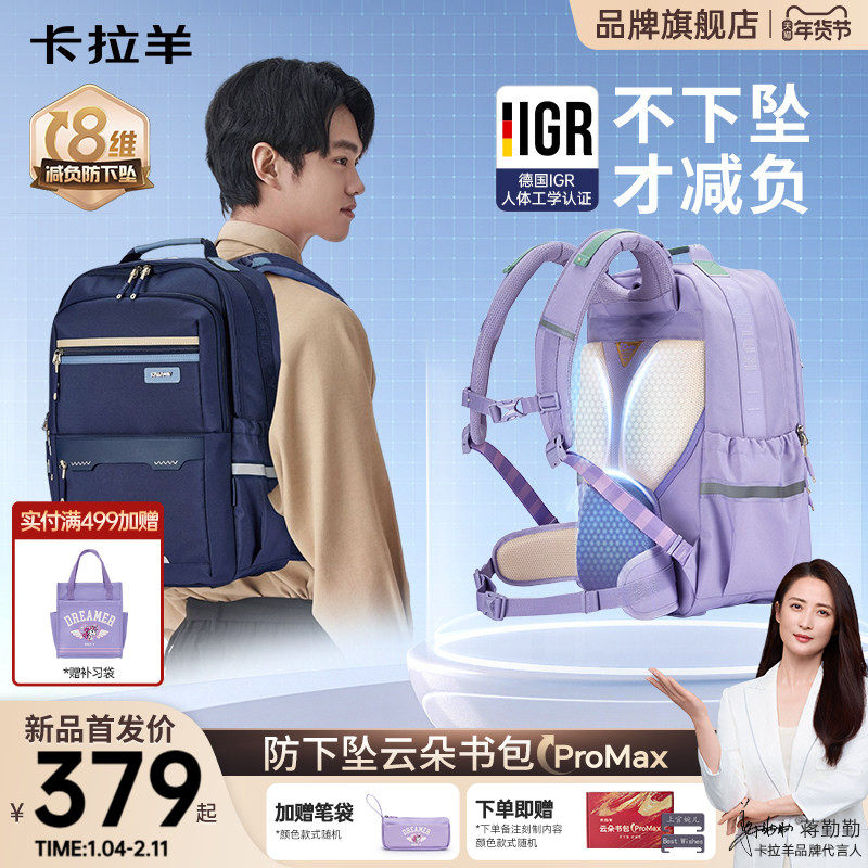 【新款】卡拉羊30L中学生书包云朵ProMax8维减负护脊超轻大