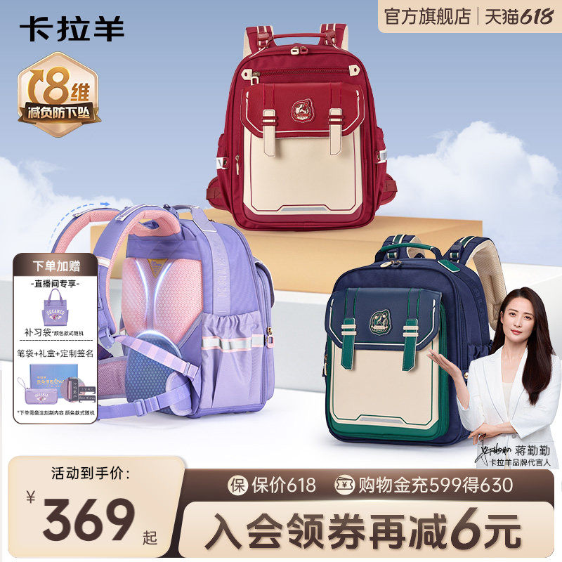 【26年新品】卡拉羊1-6年级小学生云朵书包ProMax减负护脊