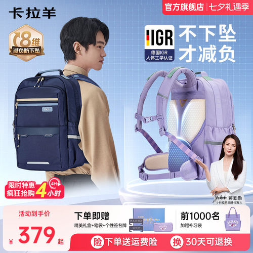 卡拉羊中学生8维减负云朵书包