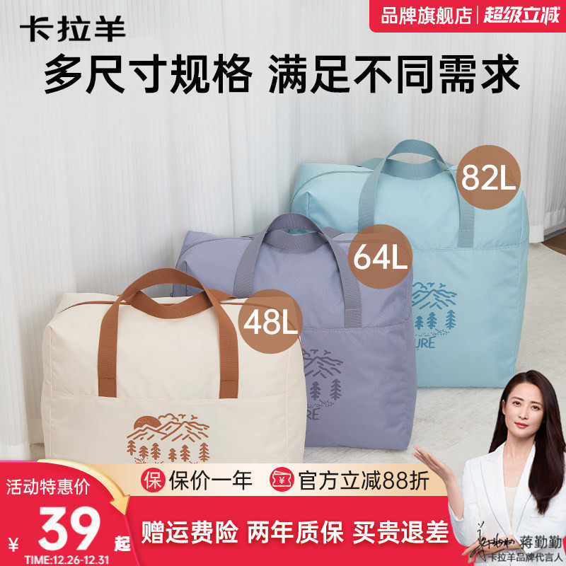【搬家包】卡拉羊大容量收纳包搬家包换季必备轻便行李袋学生棉被衣服