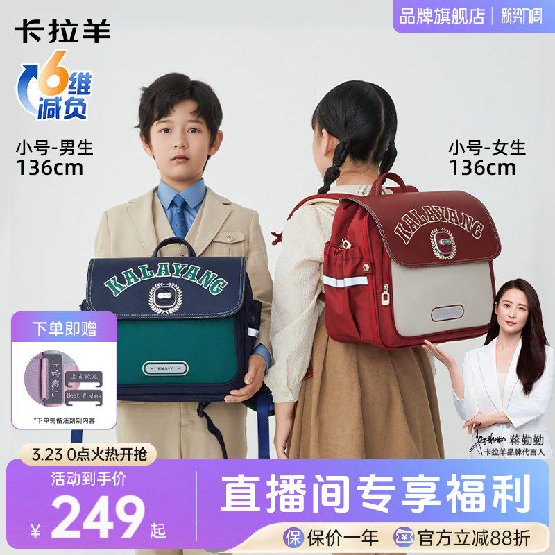 卡拉羊1-3-6年级小学生书包女防下坠减负剑桥包男轻便大容量波士