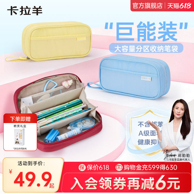 卡拉羊笔袋礼盒装高颜值ins风