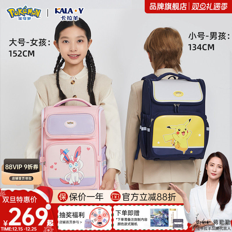 【宝可梦联名款】卡拉羊1-3-6年级小学生男大嘴书包减负女生大容
