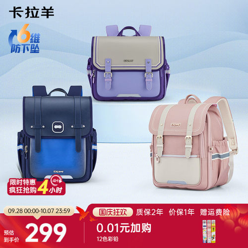 卡拉羊小学生新品剑桥包