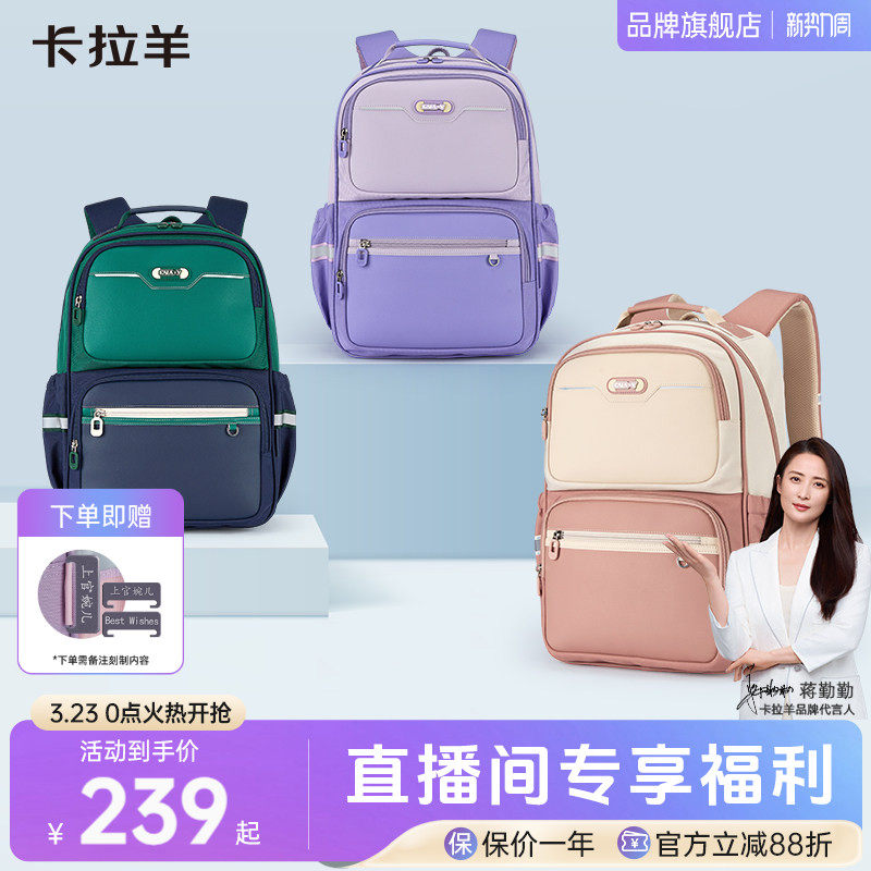 【小升初】卡拉羊新款初高中生书包学生专用减负护脊大容量背包男生女