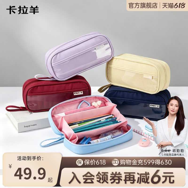 卡拉羊笔袋礼盒款简约高颜值ins风女生笔袋糖果色笔袋多隔层大容量男孩笔袋超轻文具盒防泼水抑菌铅笔盒