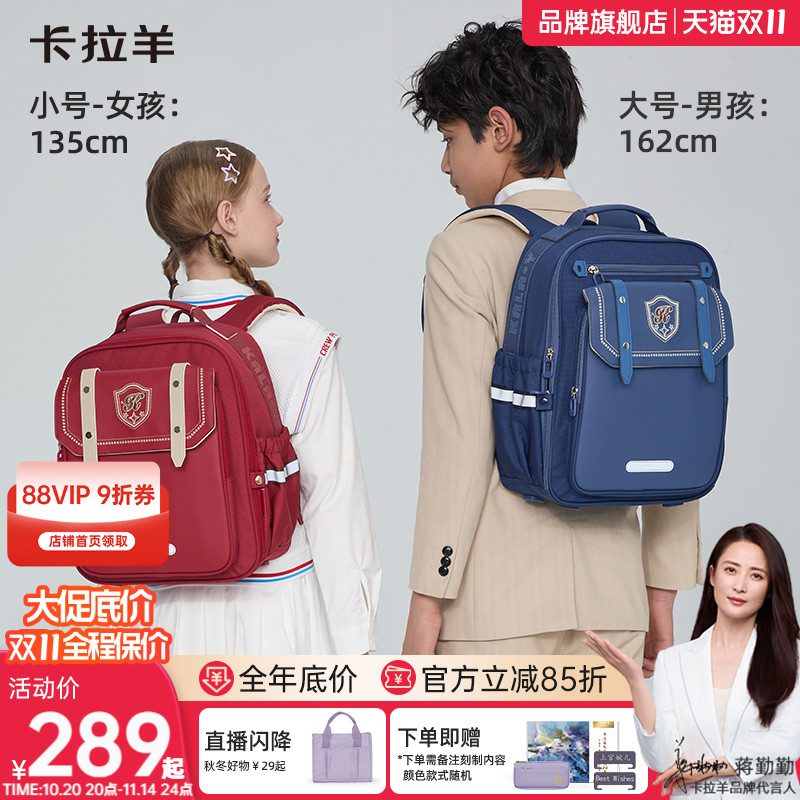 卡拉羊小学生减负书包新品享礼赠