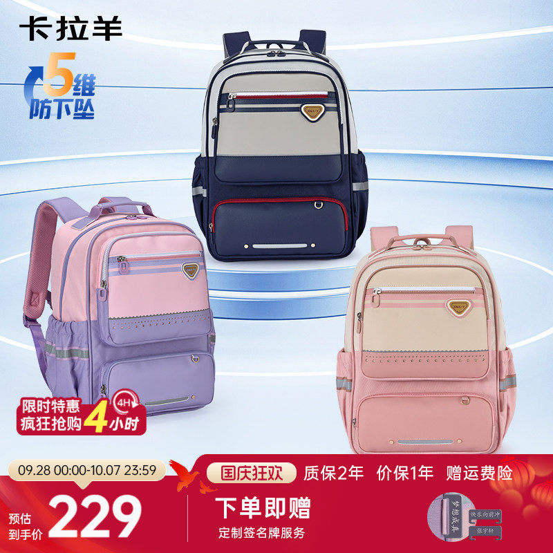 直播加赠卡拉羊小学生书包减负