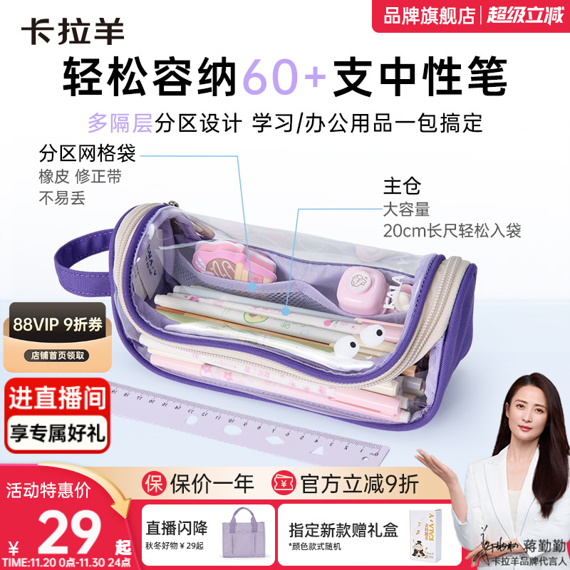 卡拉羊新款透明笔袋1.7L加大容量生日伴手礼A标抑菌面料安全无毒防泼水笔袋文具袋文具盒可做收纳包化妆包