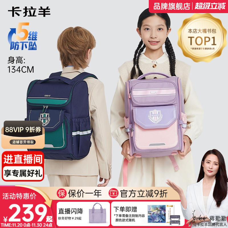 直播加赠卡拉羊小学生书包护脊