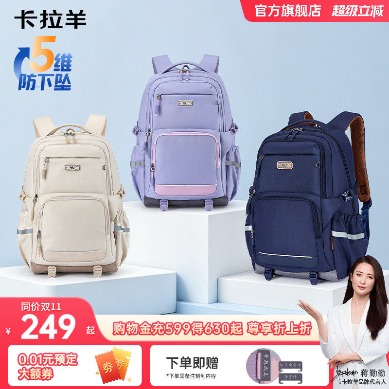 【蒋勤勤代言】卡拉羊新款中学生书包减负护脊防下坠男初高中生书包超轻女背包官方旗舰店正品