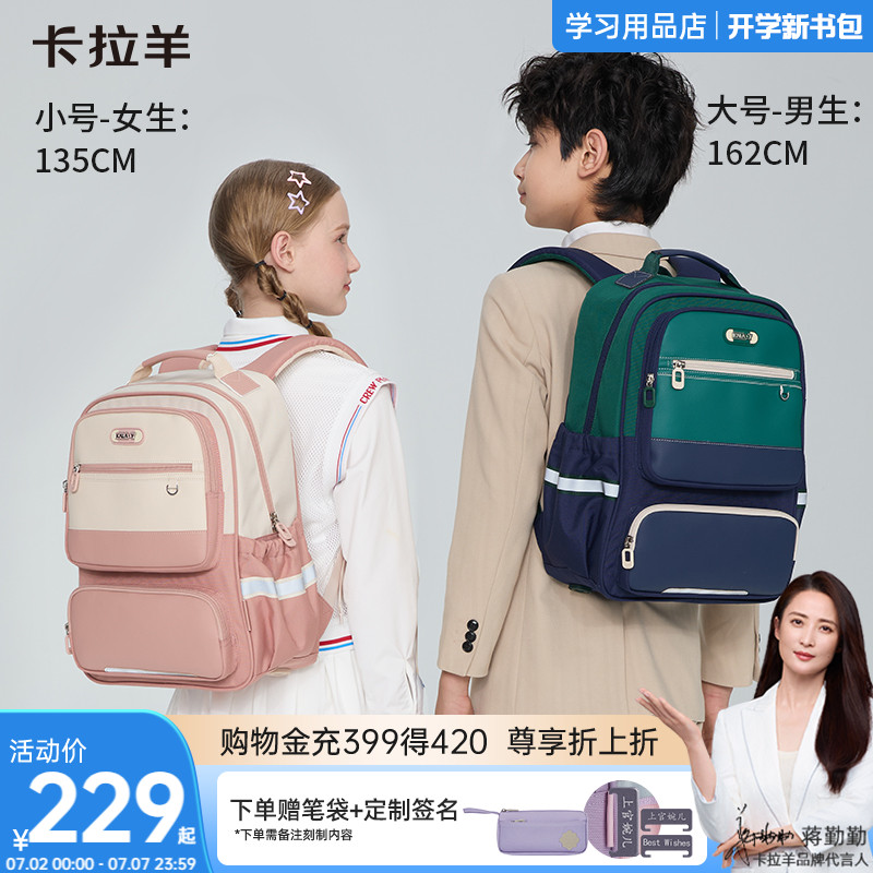 卡拉羊小學生書包自重超輕