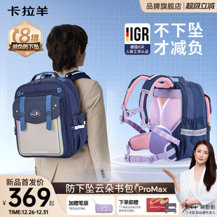 卡拉羊书包小学生云朵书包ProMax减负超轻女生书包大容量男生书包儿童双肩包中学生书包官方旗舰正品 新款