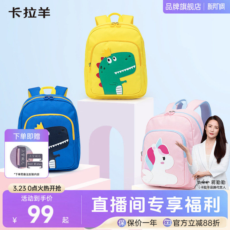 卡拉羊幼儿园书包小中大班可爱书包恐龙卡通小童包轻便户外出游双肩包