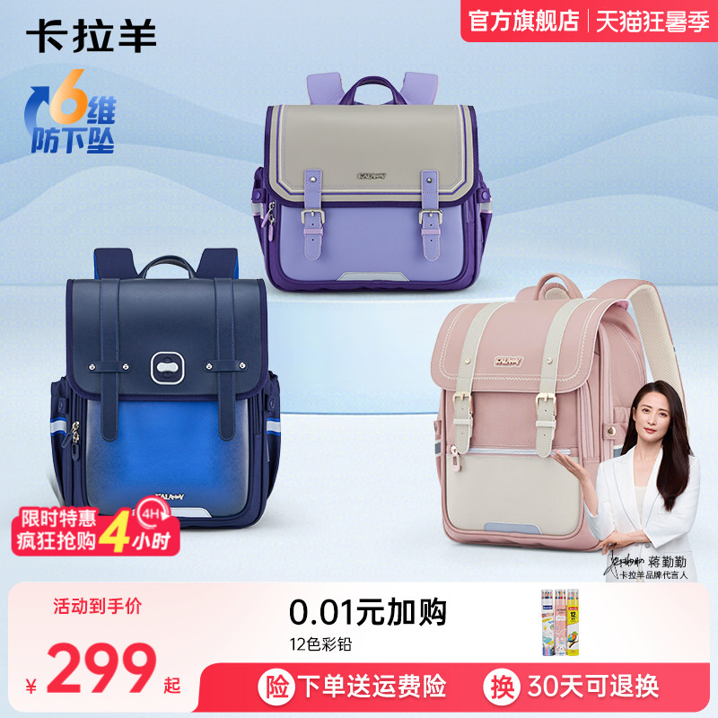卡拉羊大容量剑桥书包 123元 - 86线报