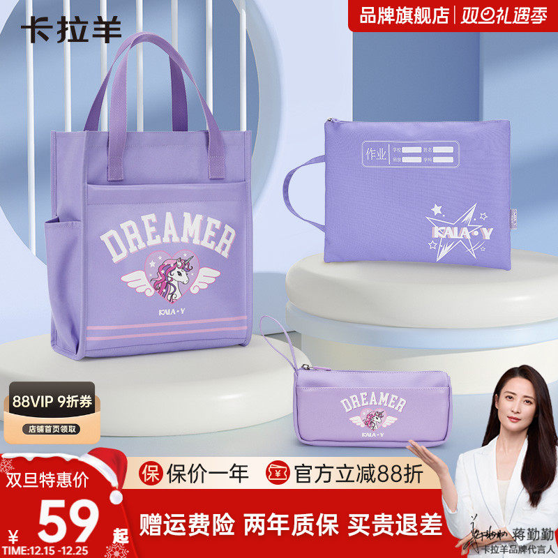 【女生色】卡拉羊学习三件套补习袋笔袋分科袋