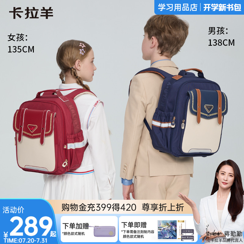 卡拉羊小学生减负云朵书包享加赠