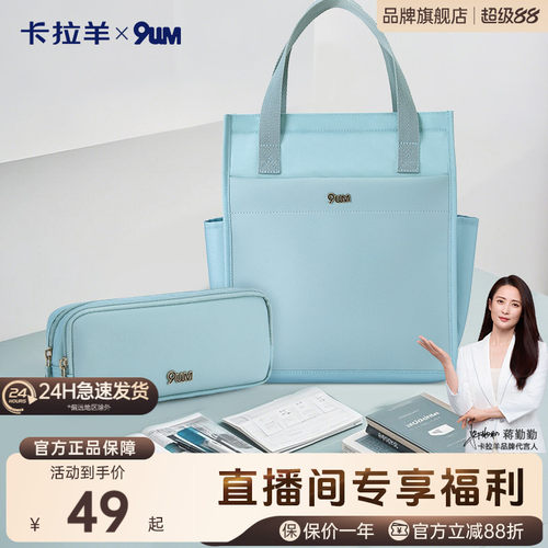 卡拉羊笔袋补习袋学习组合