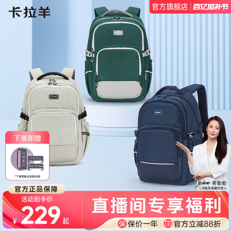 【城市漫步】卡拉羊成人双肩背包防磨耐脏中学生书包男女书包大容量高颜值运动背包