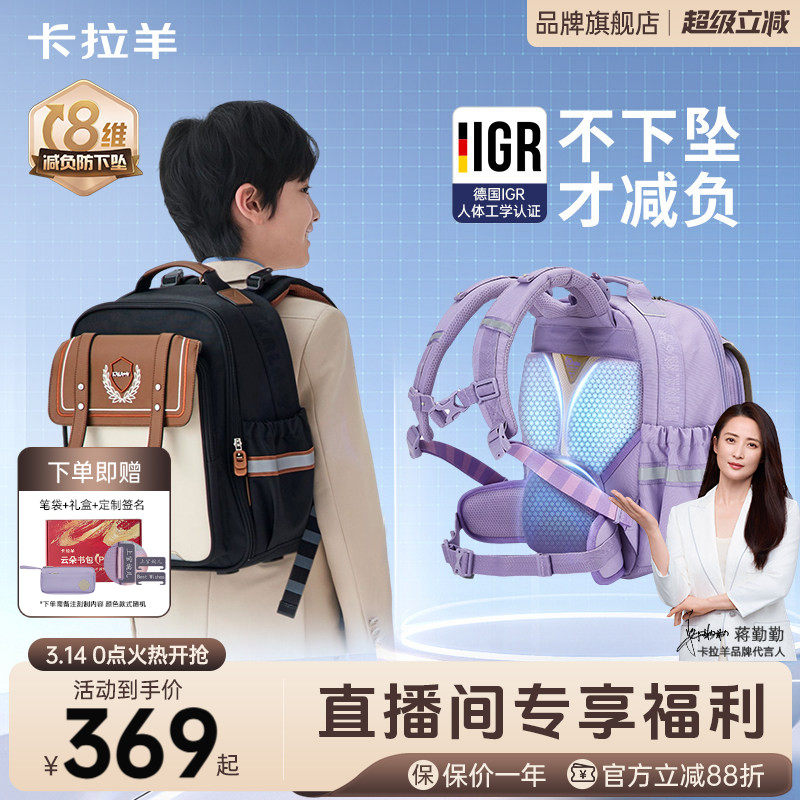卡拉羊1-3-6年级云朵ProMax 小学生书包8维减负护脊防下坠男女生双肩包超轻初中生高中生书包官方旗舰店